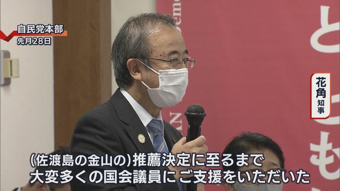 世界文化遺産登録を目指す佐渡島の金山