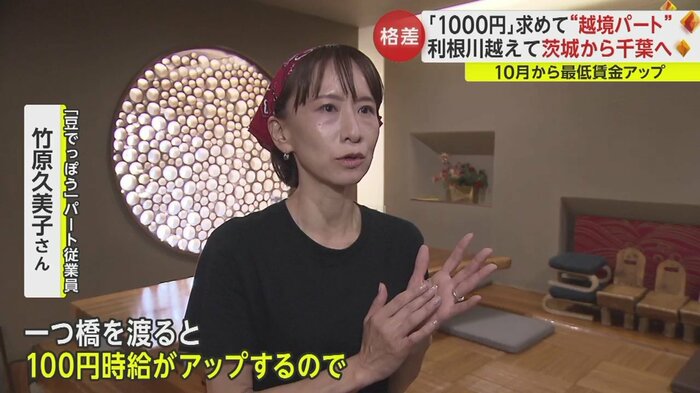 利根川越えて働きに来る理由は「時給」と語る竹原さん