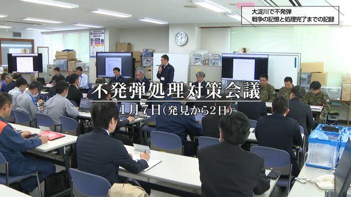 不発弾処理に関する会議の様子