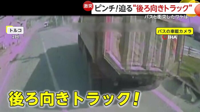 バックでバスに迫ってきたトラック