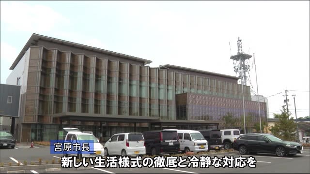 市内で初の感染確認を受け小林市が対応方針を決定 宮崎県