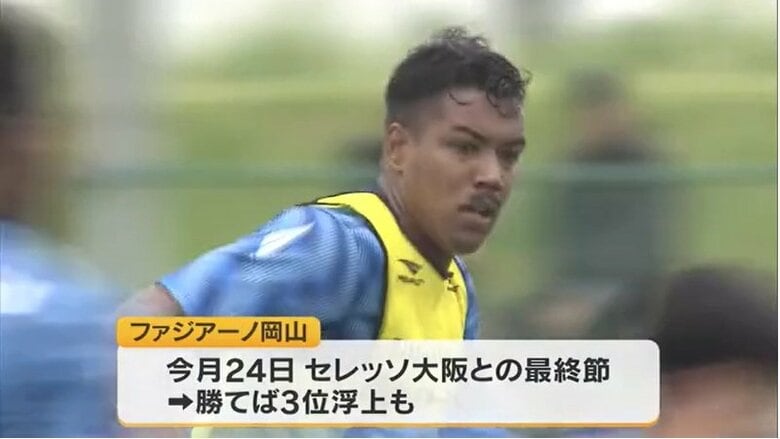 ファジアーノ岡山　２４日の最終節・Ｃ大阪戦見どころ　３）勝利が”強化”に直結　百年構想リーグ【岡山】｜FNNプライムオンライン