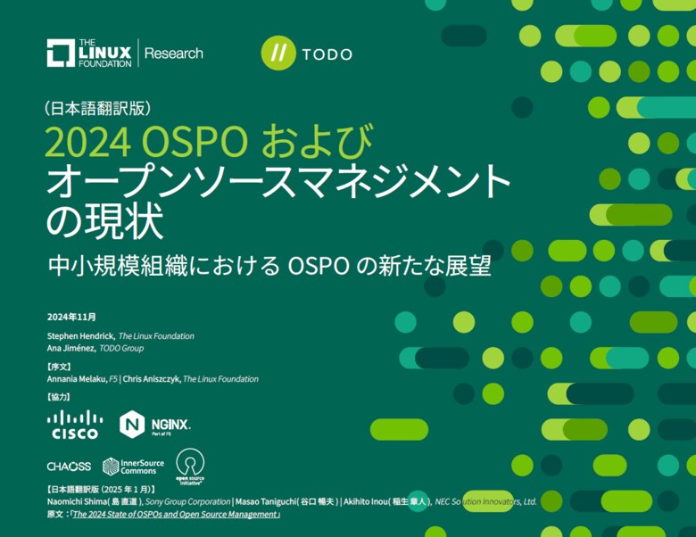 TODOグループ & LF Research 調査レポート「2024 OSPO および オープンソースマネジメントの現状」を公開