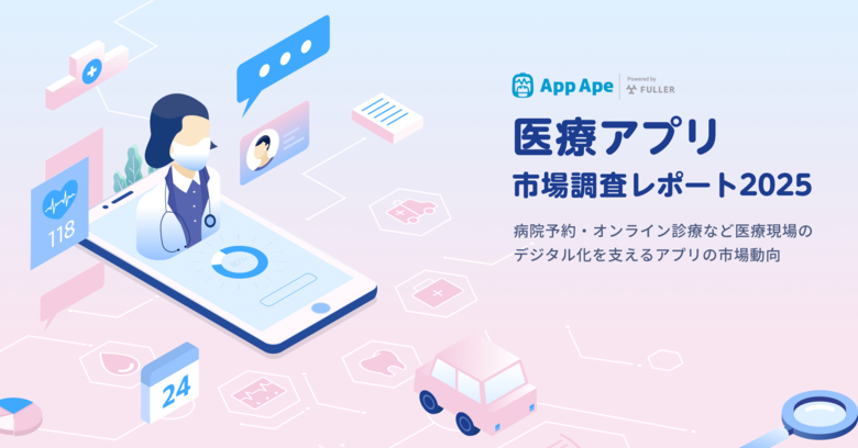 医療DXを支えるアプリ市場の最新トレンド 医療機関と患者のデジタル化が進展