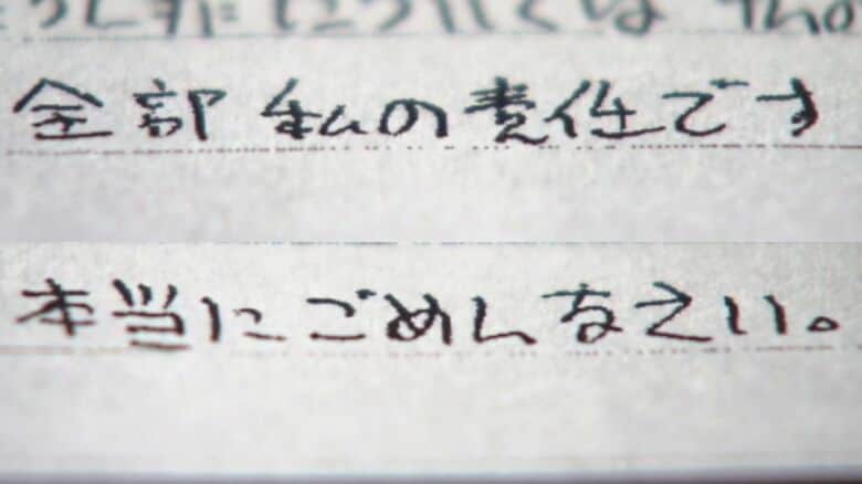 「訴えること私の命に代えてやめて」部下の検事への性的暴行の罪問われた元大阪地検トップの直筆書面公開｜FNNプライムオンライン