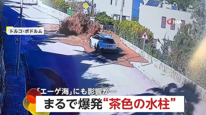 エーゲ海にも泥が…“茶色の水柱”噴出で泥水被害　水道管が破裂か　道路には巨大穴　トルコ｜FNNプライムオンライン