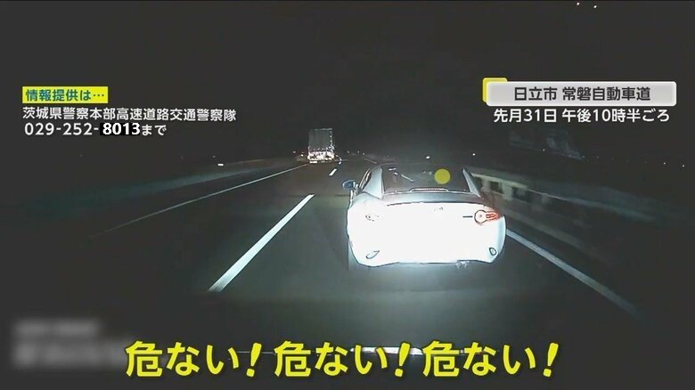 首都高であおり運転していた白いスポーツカーが茨城・水戸市の常磐道でも危険運転【モクゲキ！】｜FNNプライムオンライン
