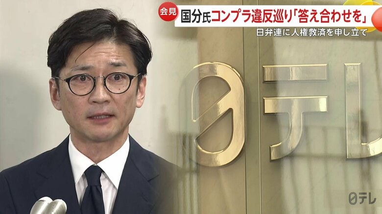 【会見まとめ】国分太一氏が繰り返し訴えた「答え合わせ」　日テレ番組降板の経緯で明かした“聞き取り”では「手が震えた」｜FNNプライムオンライン