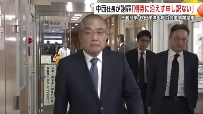 「期待に沿えず本当に申し訳ない」三菱商事・中西勝也社長が鈴木秋田県知事に直接謝罪　秋田沖の洋上風力発電の事業撤退で県庁訪問｜FNNプライムオンライン