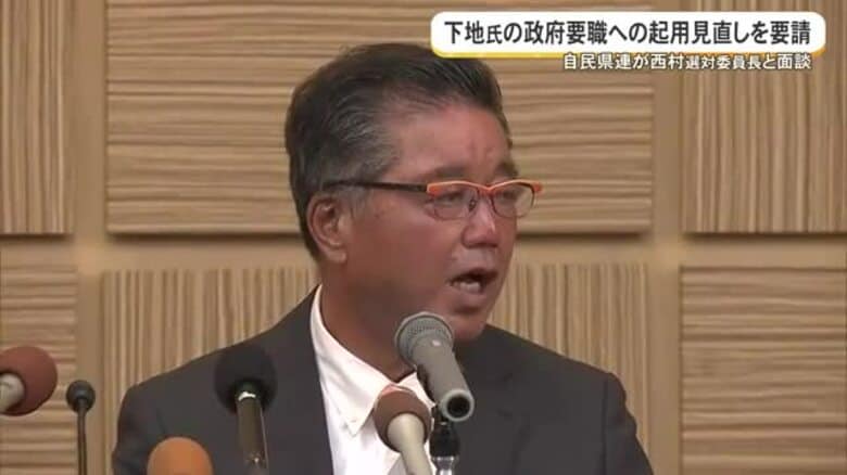 下地幹郎氏の政府要職登用、見送りを要請　自民県連は「みんな反対」｜FNNプライムオンライン