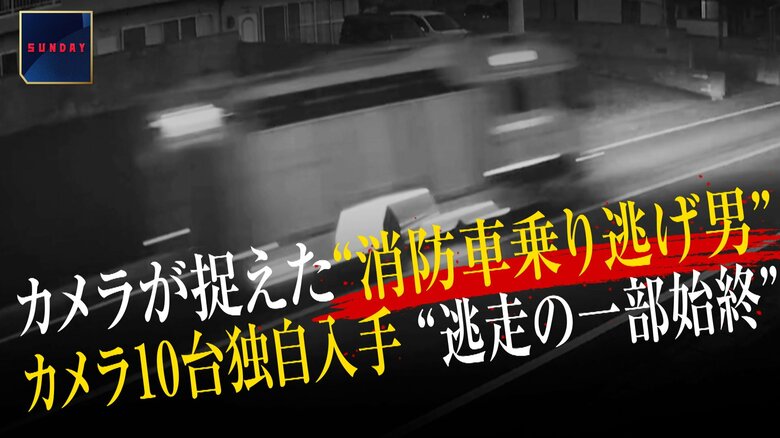 駅のトイレに放火…消火中に消防車盗み赤色灯のまま約9km逃走　56歳男を逮捕　愛知｜FNNプライムオンライン