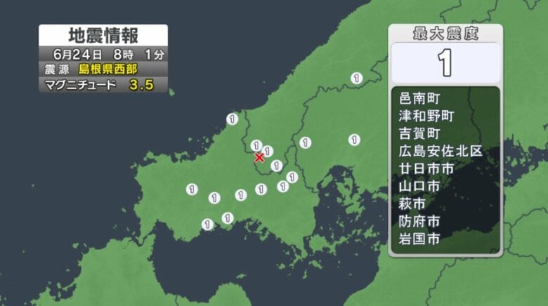【地震情報】廿日市市、広島市安佐北区で震度１　震源は島根県西部　Ｍ３．５｜FNNプライムオンライン