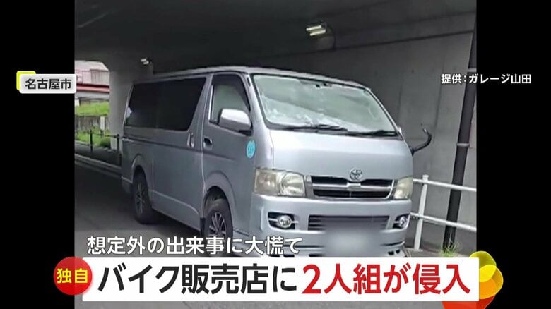 【独自】バイク店に2人組侵入も「警報音・警告ランプ・防犯用の棒」想定外続きで大慌て…約300万円相当の部品盗む　消火器で真っピンクになった車との関連も捜査　春日井市｜FNNプライムオンライン