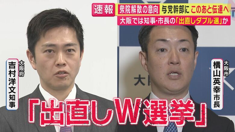 「W選挙は6月が党内の規定路線だった」松井一郎元代表ら“重鎮”も反対の大阪府知事・市長W選挙　「吉村さんのための選挙になる」と橋下徹氏が指摘｜FNNプライムオンライン