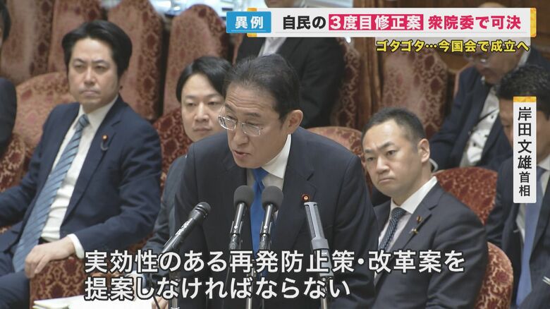 「政治資金規正法」新たな修正案が衆院特別委員会で可決　二転三転の裏に見え隠れする『首相の解散封じ』｜FNNプライムオンライン