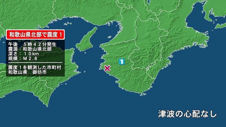 和歌山県で最大震度1の地震　和歌山県・御坊市｜FNNプライムオンライン