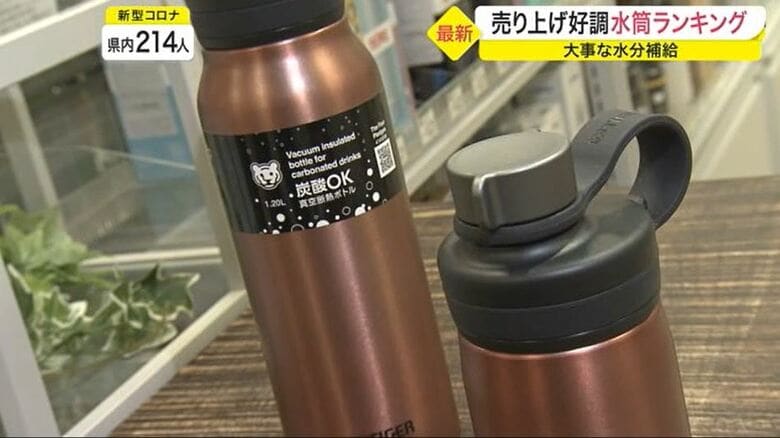 すごい進化…最新「水筒」人気ランキング　猛暑で売り上げ好調【宮城発】｜FNNプライムオンライン