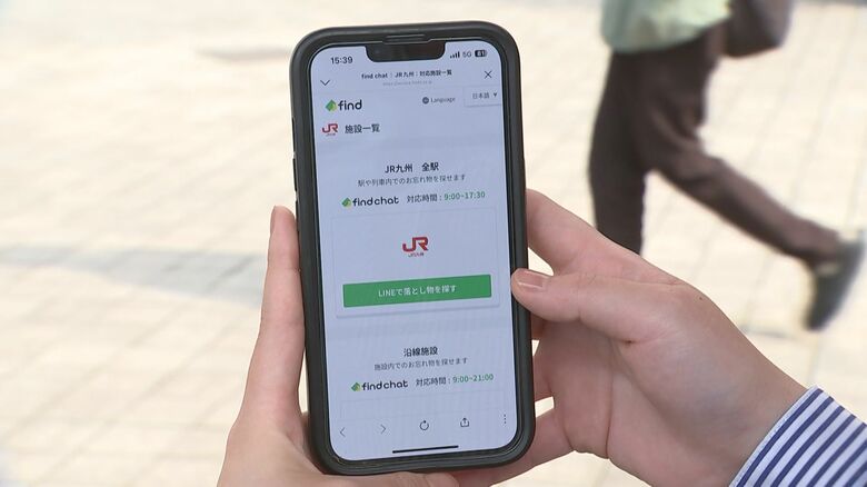 LINEで24時間検索可能「1日100件」の忘れ物が…返還率10％から25％にアップ　JR九州で導入　落とし物検索サービスとは【大分発】｜FNNプライムオンライン