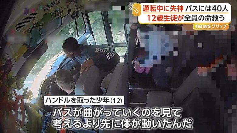 ハンドルを掴んで事故を防いだ12歳の生徒（HANCOCK COUNTY SCHOOL DISTRICT）