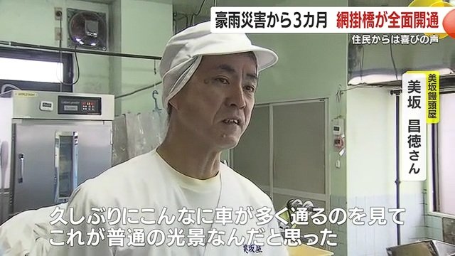 橋の近くで店を構える美坂饅頭屋・美坂昌徳さん　全面開通による加治木の活性化に期待する