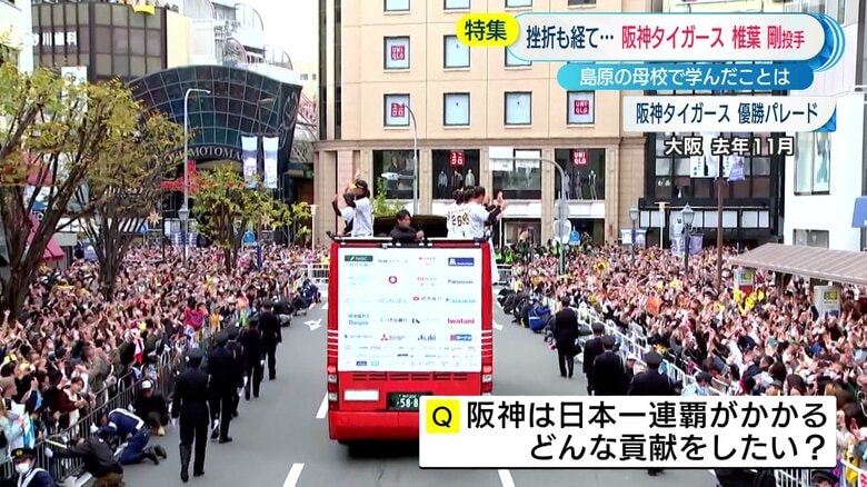 阪神タイガース優勝パレード（2023年）