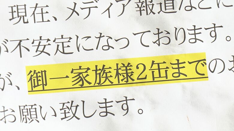 サバ缶の購入数を制限する張り紙