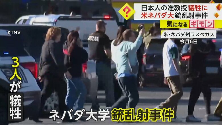 ネバダ大学で起きた銃乱射事件で、3人が犠牲になった