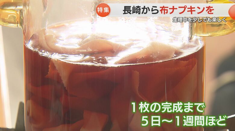 5日から1週間かけて丁寧に作られる布ナプキン