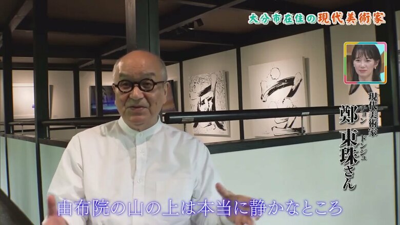 題字を手掛けた鄭東珠さん