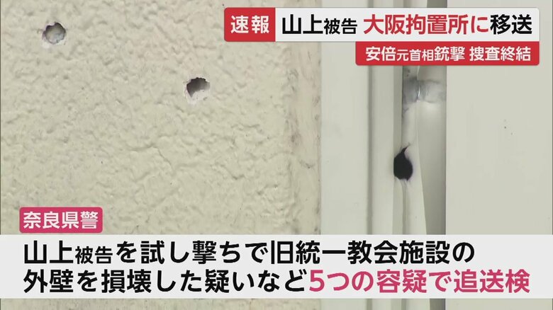 事件前日、試し撃ちで旧統一教会の施設の外壁を損壊した疑いも持たれている