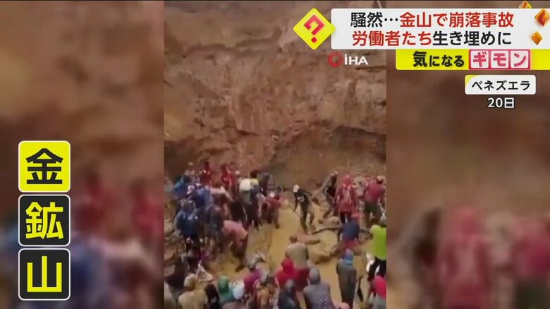 崩落が起きたベネズエラの金の鉱山