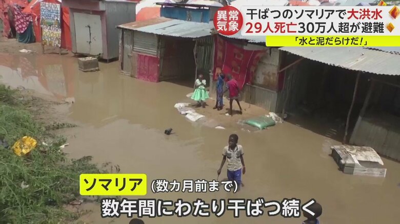 干ばつから一転、大洪水に見舞われたソマリア