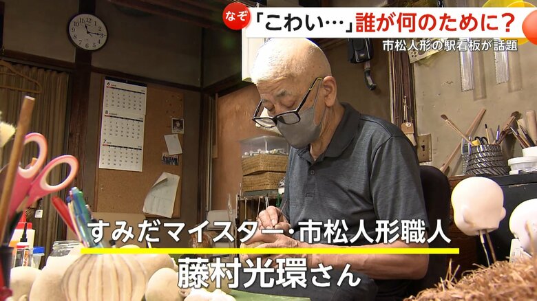 ｢写っているお人形は私が作ったものですけど」と話す市松人形職人・藤村光環さん
