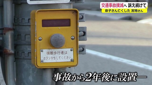 宮地さんの訴えで信号機が設置された