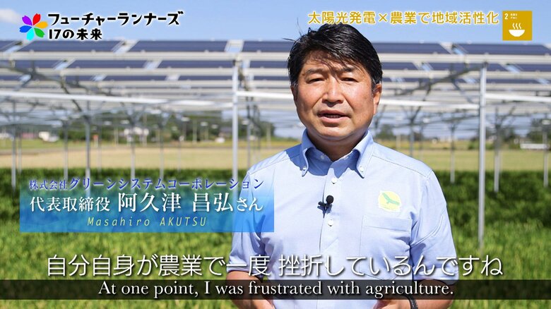 農業に「ソーラーシェアリング」を導入。地域活性化にもつながるその仕組み