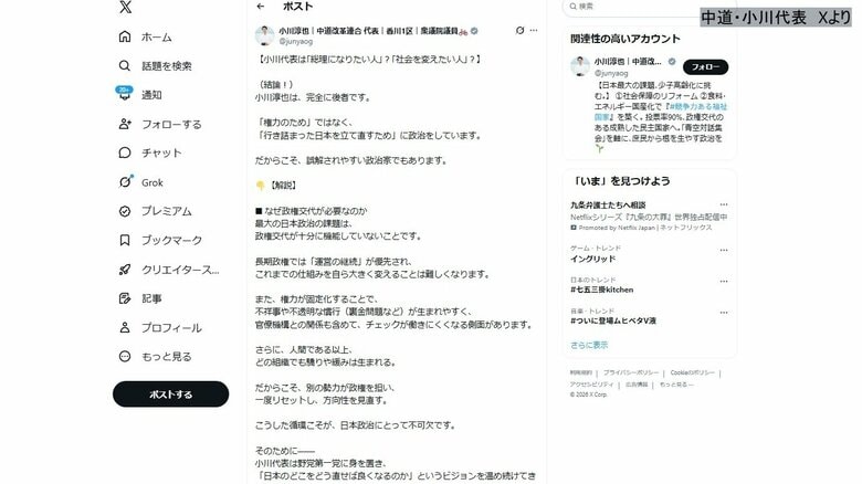 3月31日の小川氏のX投稿