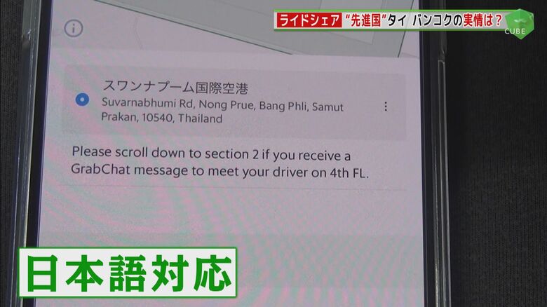 タイの配車アプリ「グラブ」の画面