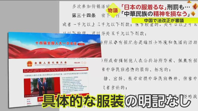 服装について、法改正の審議が進められている