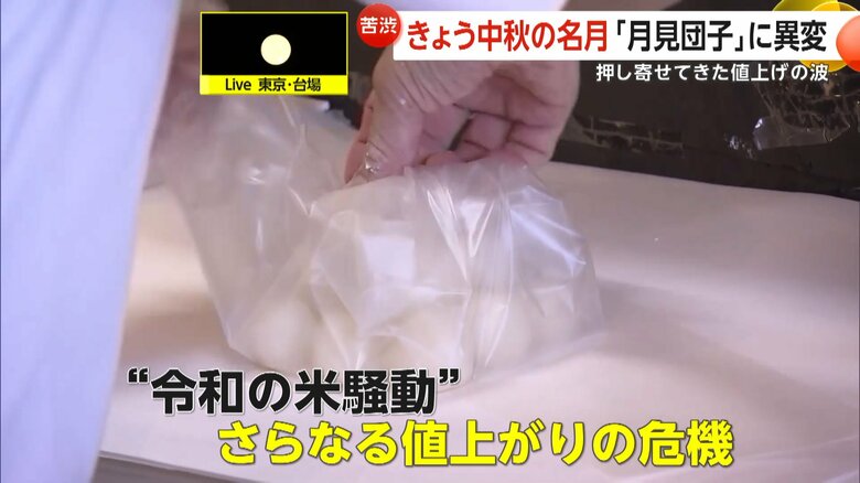 団子を作る和菓子商 三木家・鶴見松夫店主