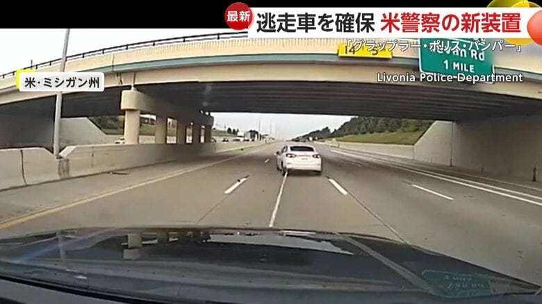 警察が新装置を使用し、逃走車を捕らえる瞬間（アメリカ・ミシガン州）③