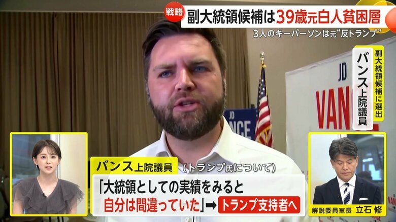 39歳の若さで副大統領候補に選出されたベストセラー作家のバンス上院議員