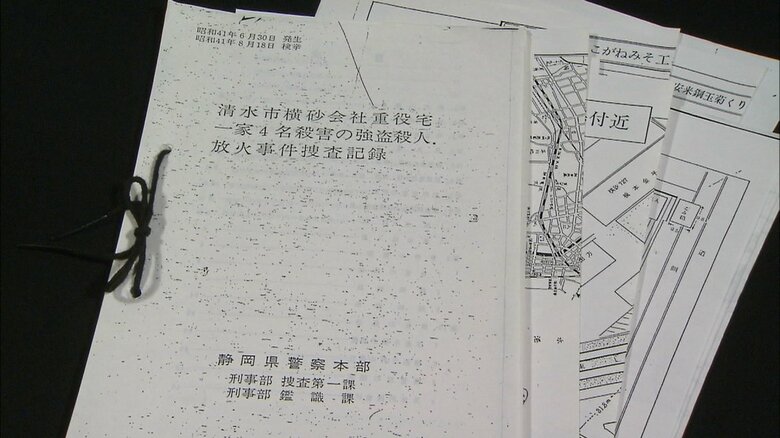 当時の捜査資料