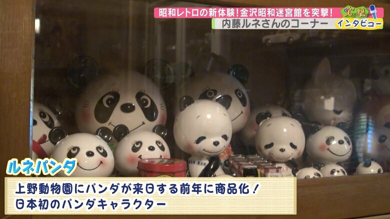 内藤ルネのパンダ