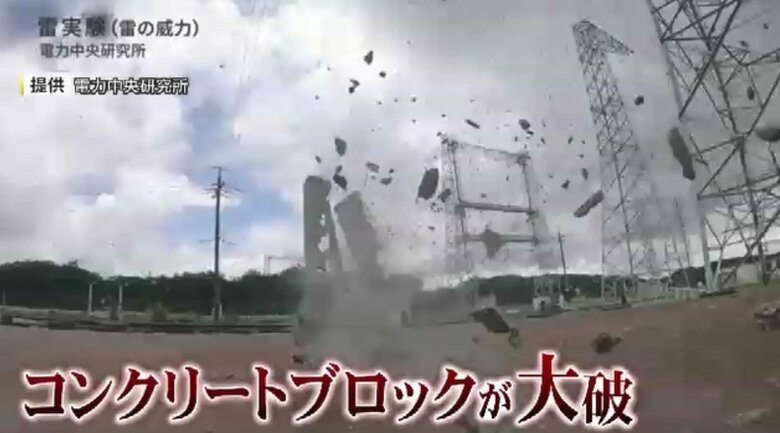 コンクリートブロックが大破(提供：電力中央研究所)