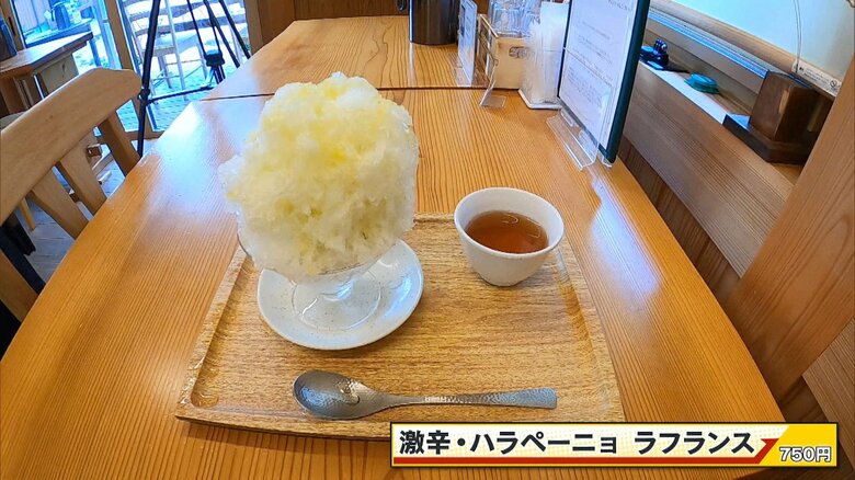 激辛・ハラペーニョ ラフランス（750円）