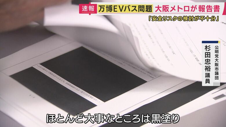 黒塗りになった議事録