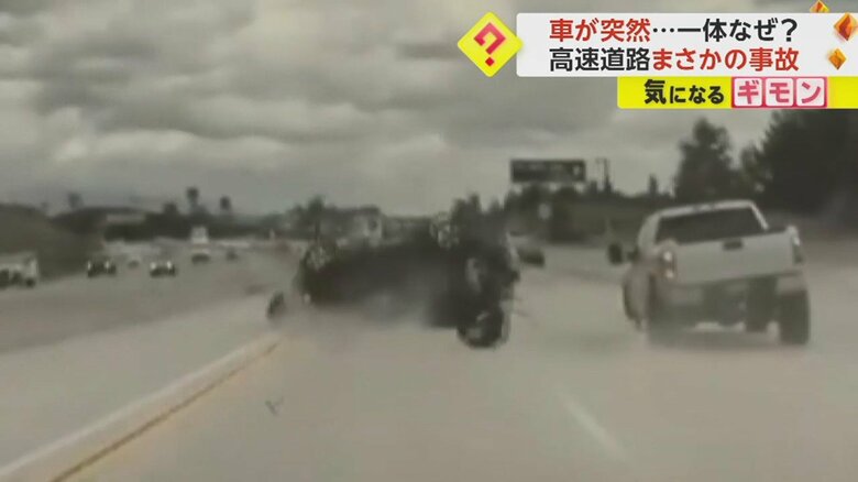 道路にたたき付けられ…