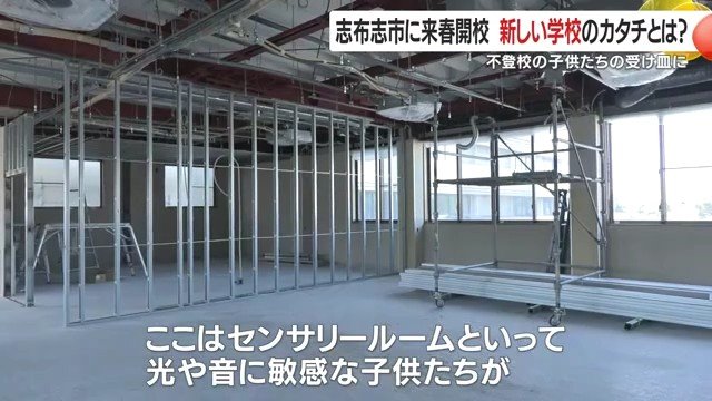 和室・センサリールーム完備　鹿児島の公立校が示す“多様な学び”のモデル