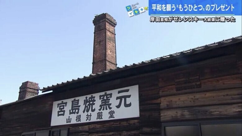 廿日市市宮島口にある宮島御砂焼の窯元「対厳堂」