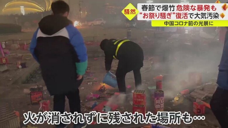 “お祭り騒ぎ”の後、ゴミが散乱　消されていない火を消して回る人の姿も